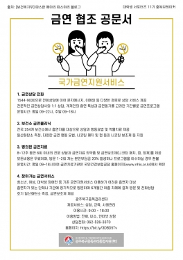 11기 대학생중독예방 서포터즈 - 금연 포스터